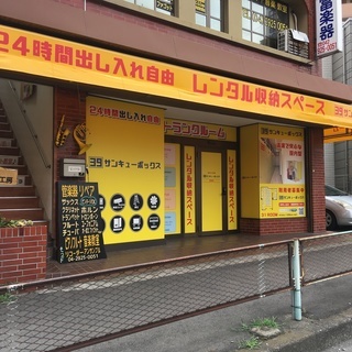 【レンタル収納スペース】室内型トランクルームのサンキューボックスの画像
