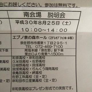 配布資料の受け取り - 泉南郡