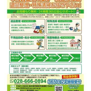 宇都宮を中心とした地元密着の便利屋