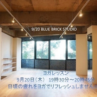 Yoga　BLUE BRICK STUDIO