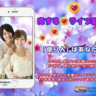 安心安全の稼げるライブ配信 「明日のアイドルはあなた!! 」 流...
