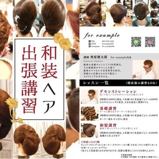 ヘアセット講習