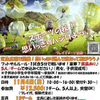 吉和魅惑の里バブルサッカー大会の画像