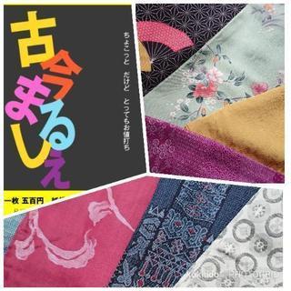 『古今まるしぇ』  着物・帯  フリーマーケット  ガレージセール - 大阪市