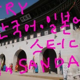 韓国語/日本語勉強サークル「TRY」