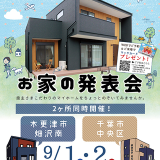 ★　木更津＆千葉市中央区　同時開催　★