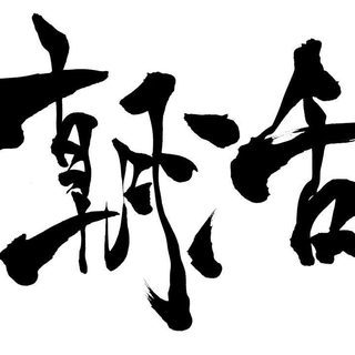 朝活の報告会（ライングループ）