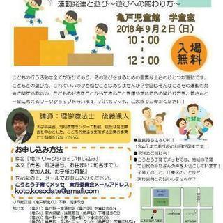 9/2(日) 参加費無料！　子ども専門 理学療法士と考えよう！運...