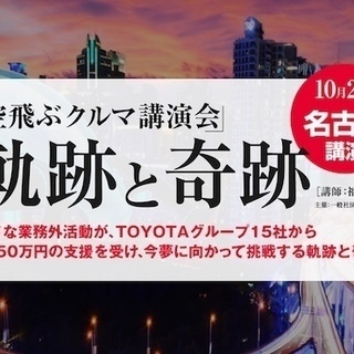「空飛ぶクルマ」特別講演会を開催します。