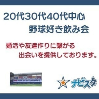 千葉　野球好き会