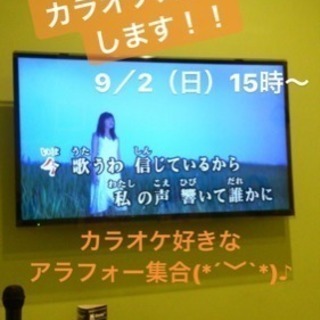 9／2（日）★☆15時〜★★博多deアラフォーカラオケカフェ会☆...