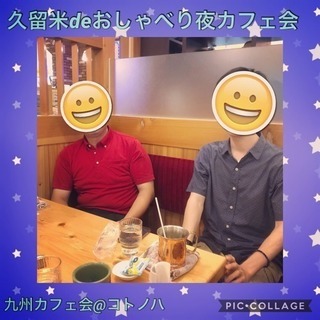 9／2（日）★☆15時〜★★博多deアラフォーカラオケカフェ会☆☆カラオケde友だちづくり♪ - 福岡市