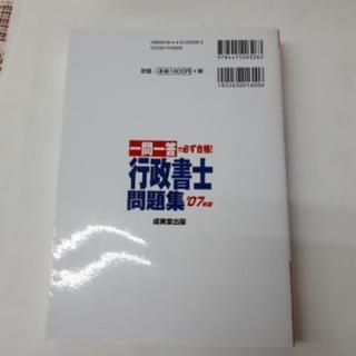 行政書士問題集2007年版の画像
