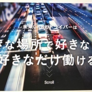 ドライバー募集❗️月収60万円可能❗️❗️あなた次第✨