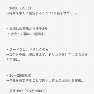 9月9日【大阪20～25歳限定】合コンイベント～ZEROJIKAI～ - その他