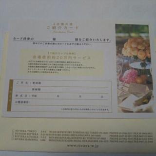 リビエラ４店舗共通紹介カード
