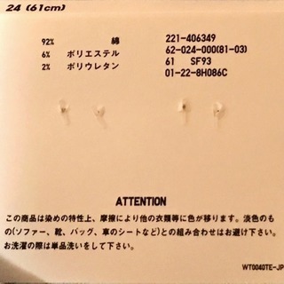 ユニクロ ウルトラストレッチ ２４インチの画像