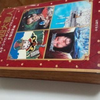 昭和レトロ！コミック　ジュニア愛蔵版【世界の四大聖人】手塚治虫編の画像