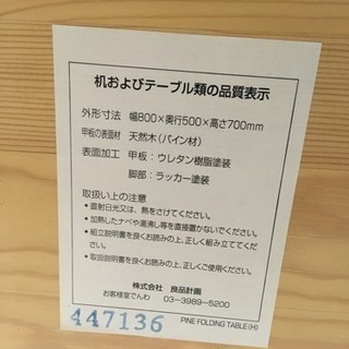 福岡 早良区 原 無印良品 折り畳みテーブル パイン材 定番 大人気☆の画像