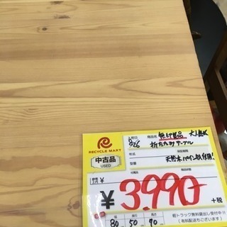 福岡 早良区 原 無印良品 折り畳みテーブル パイン材 定番 大人気☆の画像