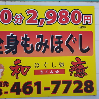稼ぎたい人必見！リラクゼーションスタッフ大募集！！の画像