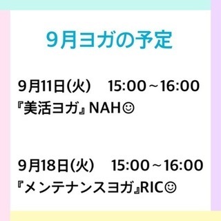 初回500円美活ヨガ9/11
