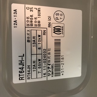 Rinnai　ガスコンロ　KGM64BEの画像