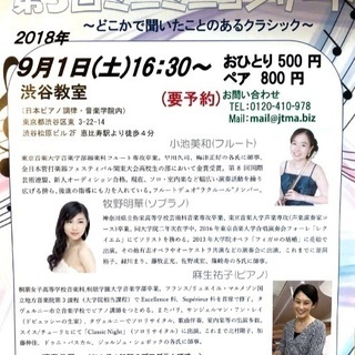 ウイスタリア音楽院 〜ミニミニコンサート〜