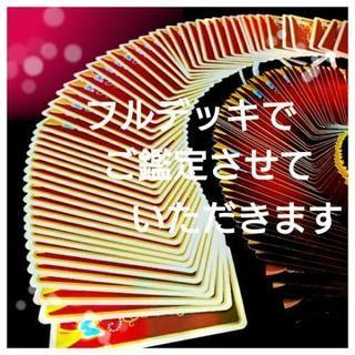 2,000円【女性・国分近郊の方限定】タロット鑑定☆゜