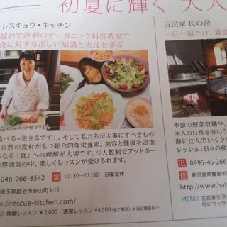 越谷・オーガニック料理教室（レスキュウ・キッチン）の画像