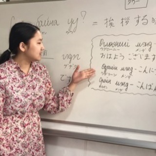 モンゴル語講座  初心者から上級者まで　予約制ネイティブ講師　の画像