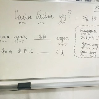 モンゴル語講座  初心者から上級者まで　予約制ネイティブ講師　の画像