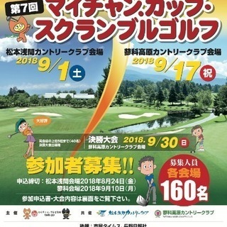 ゴルフ大会に参加してくれる方