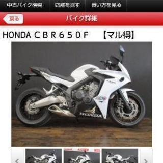 400cc.以上のバイクを買います。即金