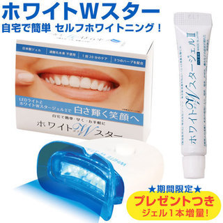 ホワイトWスター　ホワイトニング　LEDライト　日本製　ジェル