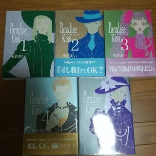 パラダイスキス全巻