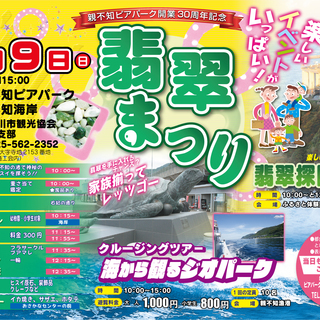 ヒスイ祭りの開催です。9月9日雨天の為１午前の１回行いました。あ...