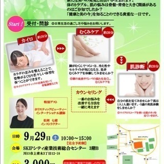 ！！健康と美のマルシェ！！