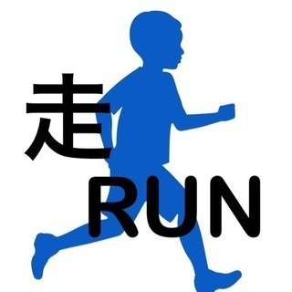 【ジョギング仲間募集】