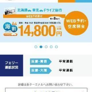 津軽飯詰フェリーに乗りたい方 - 青森市