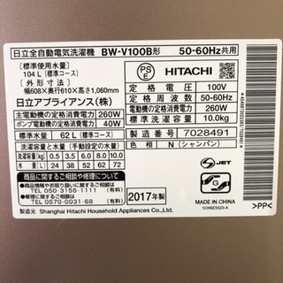 ?日立全自動電気洗濯機✨2017年製✨