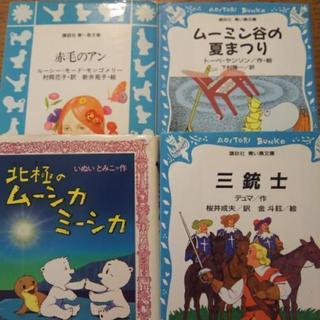 文庫本 4冊