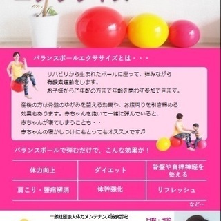 子連れOK【春日井】バランスボール - 春日井市