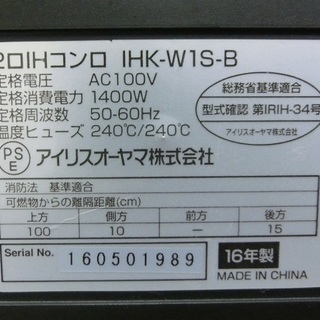【販売終了しました。ありがとうございます。】アイリスオーヤマ　脚付き2口IHコンロ　IHK-W1S　2016年製　中古美品の画像