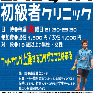 サルスタ初級者クリニック
