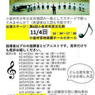 小金井市少年少女合唱団　出演体験者募集