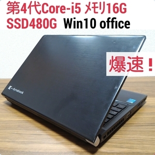 お取引中)第4世代i5 メモリ16G SSD480G Office Win10 最強スペック