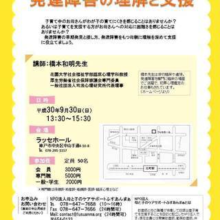 講演会 「発達障害の理解と支援」