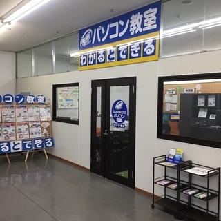 【9/1～キャンペーン！】パソコンとスマホの教室　わかるとできる郡山安積校の画像