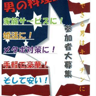 「男の料理講習会」　おてがる料理・秋の味覚　　2回開催